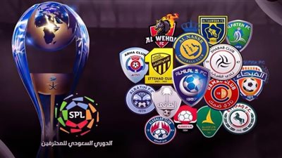 مواعيد مباريات الجولة الأولي من الدوري السعودي