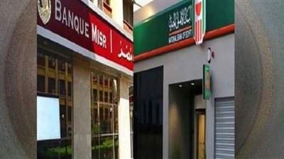 موعد غلق باب شراء شهادات 25% ببنك مصر والأهلي
