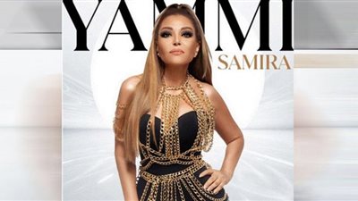 سميرة سعيد تجتاز 600 ألف مشاهدة بـ يامي