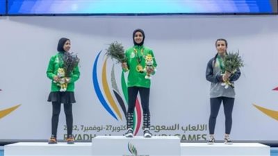 نسرين علي ونواف المزيدي يحصدان الذهب بدورة الألعاب السعودية 2022