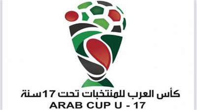 أربع مواجهات في كأس العرب للشباب تحت 17 سنة اليوم