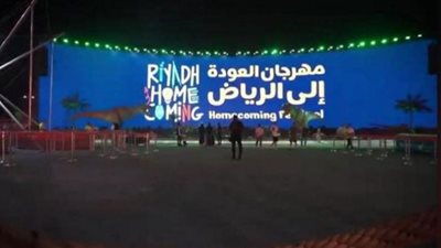رابط حجز تذاكر مهرجان العودة إلى الرياض