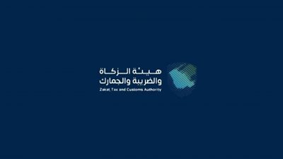 هيئة الزكاة والضريبة والجمارك بالسعودية تعلن عن وظائف شاغرة