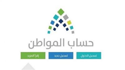 حساب المواطن.. خطوات الاستعلام وموعد إيداع الدعم