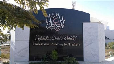 ‎الأكاديمية المهنية للمعلمين| توجيهات هامة بشأن الترقيات