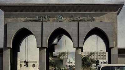 غلق باب تسجيل الرغبات للطلاب المستجدين بجامعة الأزهر اليوم