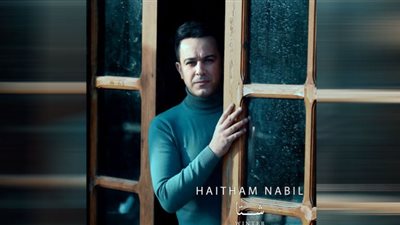 هيثم نبيل يطرح أحدث أغانيه 