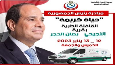 قافلة طبية شاملة بصان الحجر ضمن مبادرة 