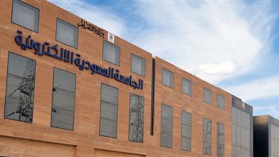 شروط القبول بالجامعة السعودية الإلكترونية