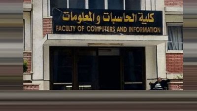 كليات الحاسبات تسبق الطب البيطري في تنسيق علمي علوم (للمرة الأولى)