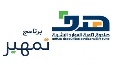 رابط التقديم على وظائف برنامج تمهير