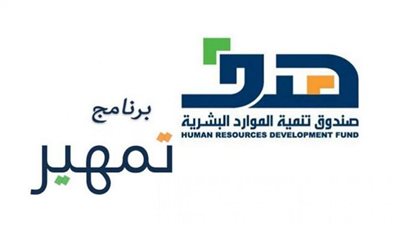 كيفية التسجيل في برنامج تمهير