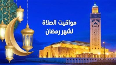 افضل موقع لتقديم مواقيت الصلاة فى رمضان