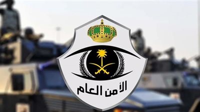 8 شروط للتقديم في وظائف الأمن العام السعودي