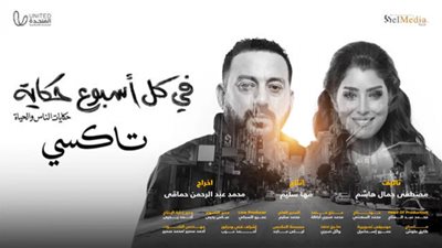 محمد حماقي يكشف كواليس حكاية 