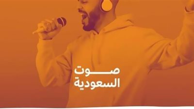 السعودية تطلق مسابقة عالمية للغناء على تيك توك بجوائز مالية كبيرة