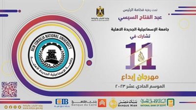 طلاب جامعة الإسماعيلية الأهلية يشاركون في