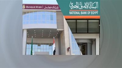 مفاجآت البنك الأهلى وبنك مصر.. هدايا جديدة للمصريين