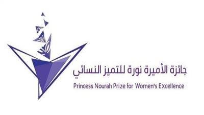 فتح باب الترشح لجائزة الأميرة نورة بالسعودية.. 6 مجالات للفوز