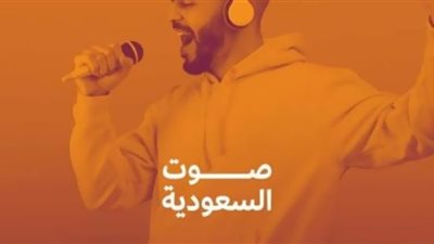 صوت السعودية.. مسابقة على 
