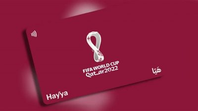 مزايا جديدة لحاملي بطاقة هيا في كأس العالم بقطر