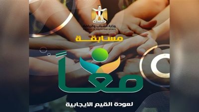 الشباب والرياضة بالقليوبية تُطلق مسابقة 