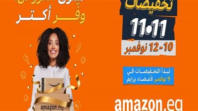 أمازون تطلق فعالية التخفيضات السنوية الكبرى