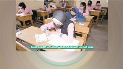 نشرة الوفد| موعد تسجيل استمارات الثانوية العامة.. مجموعة الأهلي بكأس العالم للأندية