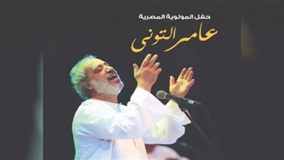 المولوية المصرية تقدم حفل إنشاد ديني هذا الموعد