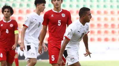 مصر تتقدم على لبنان في الشوط الأول بكأس العرب للناشئين