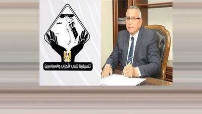 تنسيقية شباب الأحزاب تستضيف رئيس الوفد مساء اليوم