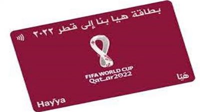 طريقة الحصول على تأشيرة هيا لكأس العالم