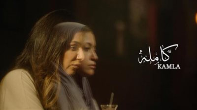 عرض عالمى لفيلم «كاملة» بمهرجان البحر الأحمر فى جدة