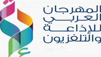 المهرجان العربي للإذاعة والتلفزيون يتعهد بتعزيز الحضارة العربية والإسلامية