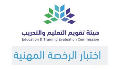خطوات الاستعلام عن نتائج الرخصة المهنية