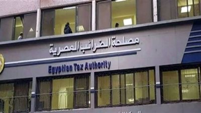 الضرائب تحدد آخر موعد لتقديم إقرار التسوية السنوية للمرتبات