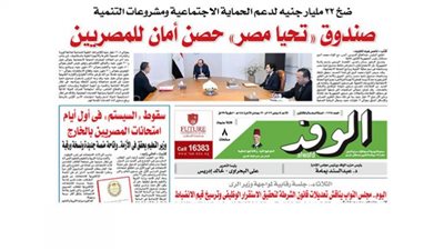 اقرأ غدًا بالوفد.. صندوق 