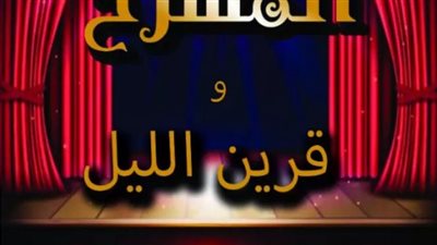 موعد ومكان عرض 