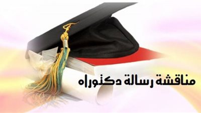 رسالة دكتوراه حول 