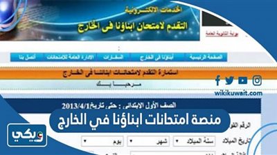 تنويه بشأن امتحانات أبناؤنا في الخارج