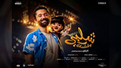 تواصل ارتفاع إيرادات فيلم شلبي