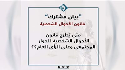 سياسيون يطالبون بإدراج قانون الأحوال الشخصية بأجندة مناقشات الحوار الوطني