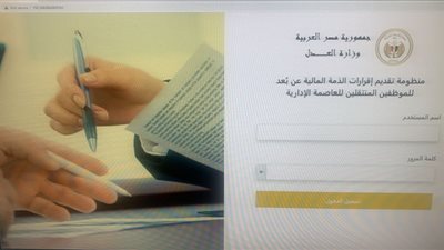 9 فئات من الموظفين بالدولة مطالبون بتقديم إقرارات الذمة المالية