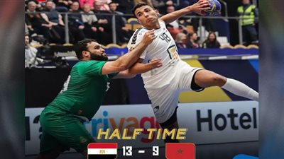 منتخب مصر لليد يتقدم على المغرب في الشوط الأول بالمونديال