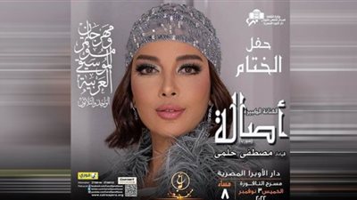 أصالة تحيي الليلة حفل ختام مهرجان الموسيقى العربية