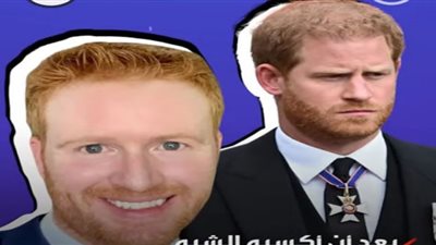 شبيه الأمير هاري يخشى انتقام طالبان (شاهد)