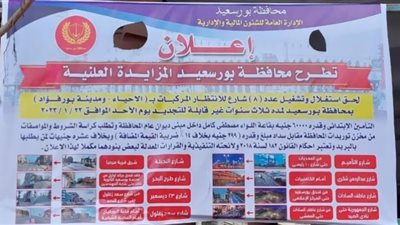 إستياء المواطنين ببورسعيد بعد طرح شوارعها للإيجار وإنتظار السيارات