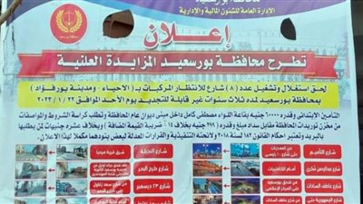 استياء مواطني بورسعيد بعد طرح شوارعها للإيجار وانتظار السيارات