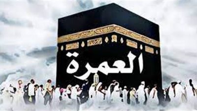 متطلبات الحجز في عروض شركات السياحة للعمرة 2022 للمصريين