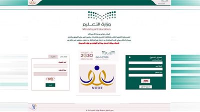 خطوات التسجيل في نظام نور للطلاب الجدد.. العام الدراسي الجديد 1444